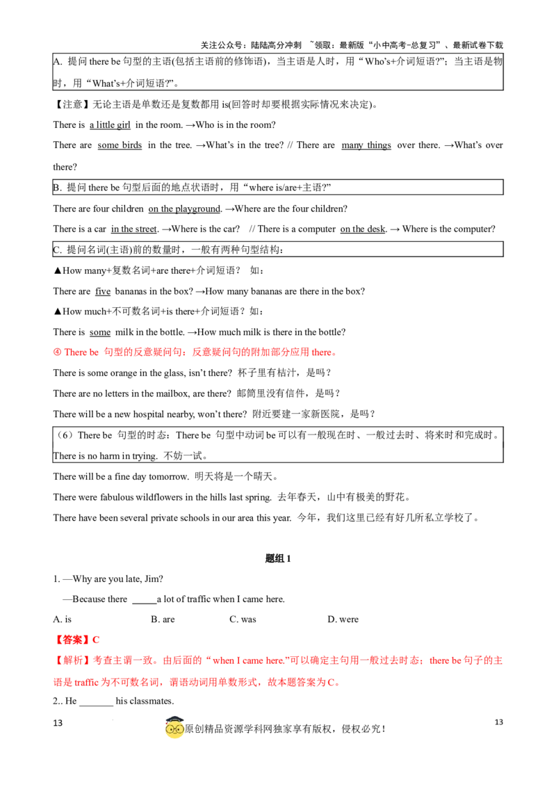 专题12.主谓一致和倒装句考点聚焦和精讲（解析版）_02中考总复习（2026版更新中）_03-英语-中考总复习_2024年中考复习资料_一轮复习_备战2024年中考英语一轮复习考点帮（全国通用）