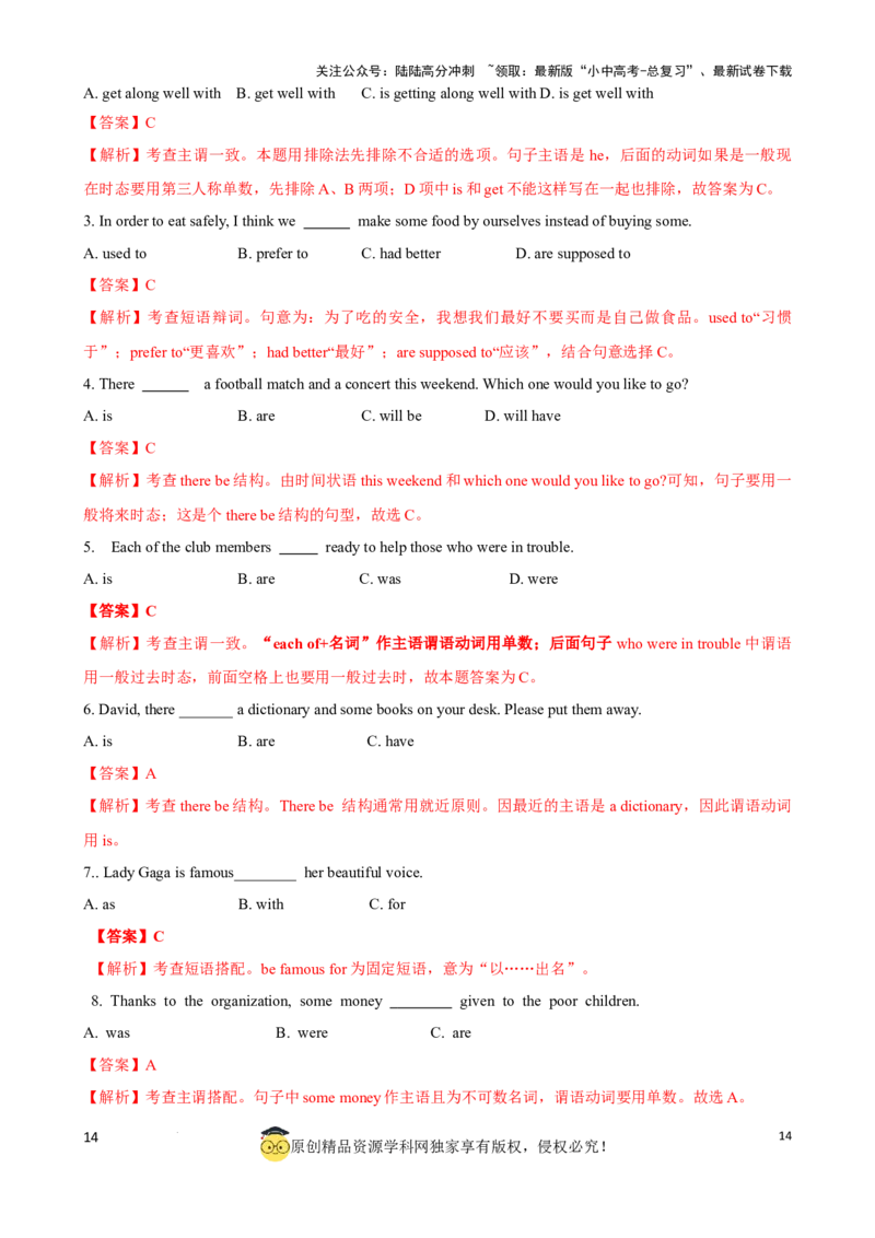 专题12.主谓一致和倒装句考点聚焦和精讲（解析版）_02中考总复习（2026版更新中）_03-英语-中考总复习_2024年中考复习资料_一轮复习_备战2024年中考英语一轮复习考点帮（全国通用）