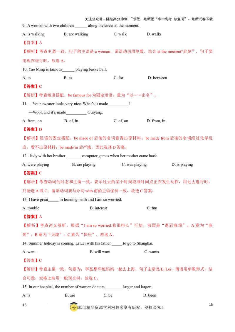 专题12.主谓一致和倒装句考点聚焦和精讲（解析版）_02中考总复习（2026版更新中）_03-英语-中考总复习_2024年中考复习资料_一轮复习_备战2024年中考英语一轮复习考点帮（全国通用）