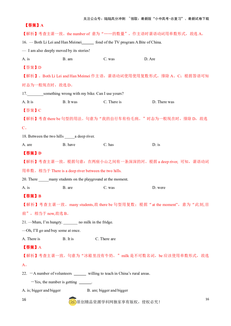 专题12.主谓一致和倒装句考点聚焦和精讲（解析版）_02中考总复习（2026版更新中）_03-英语-中考总复习_2024年中考复习资料_一轮复习_备战2024年中考英语一轮复习考点帮（全国通用）