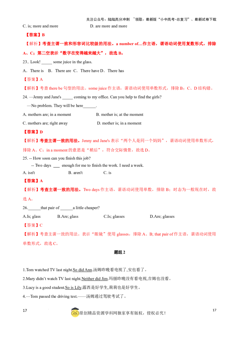 专题12.主谓一致和倒装句考点聚焦和精讲（解析版）_02中考总复习（2026版更新中）_03-英语-中考总复习_2024年中考复习资料_一轮复习_备战2024年中考英语一轮复习考点帮（全国通用）