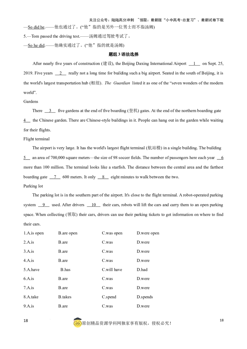 专题12.主谓一致和倒装句考点聚焦和精讲（解析版）_02中考总复习（2026版更新中）_03-英语-中考总复习_2024年中考复习资料_一轮复习_备战2024年中考英语一轮复习考点帮（全国通用）