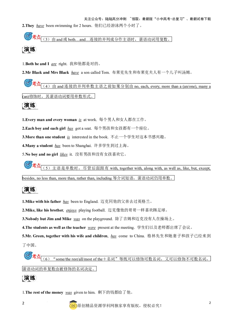 专题12.主谓一致和倒装句考点聚焦和精讲（解析版）_02中考总复习（2026版更新中）_03-英语-中考总复习_2024年中考复习资料_一轮复习_备战2024年中考英语一轮复习考点帮（全国通用）