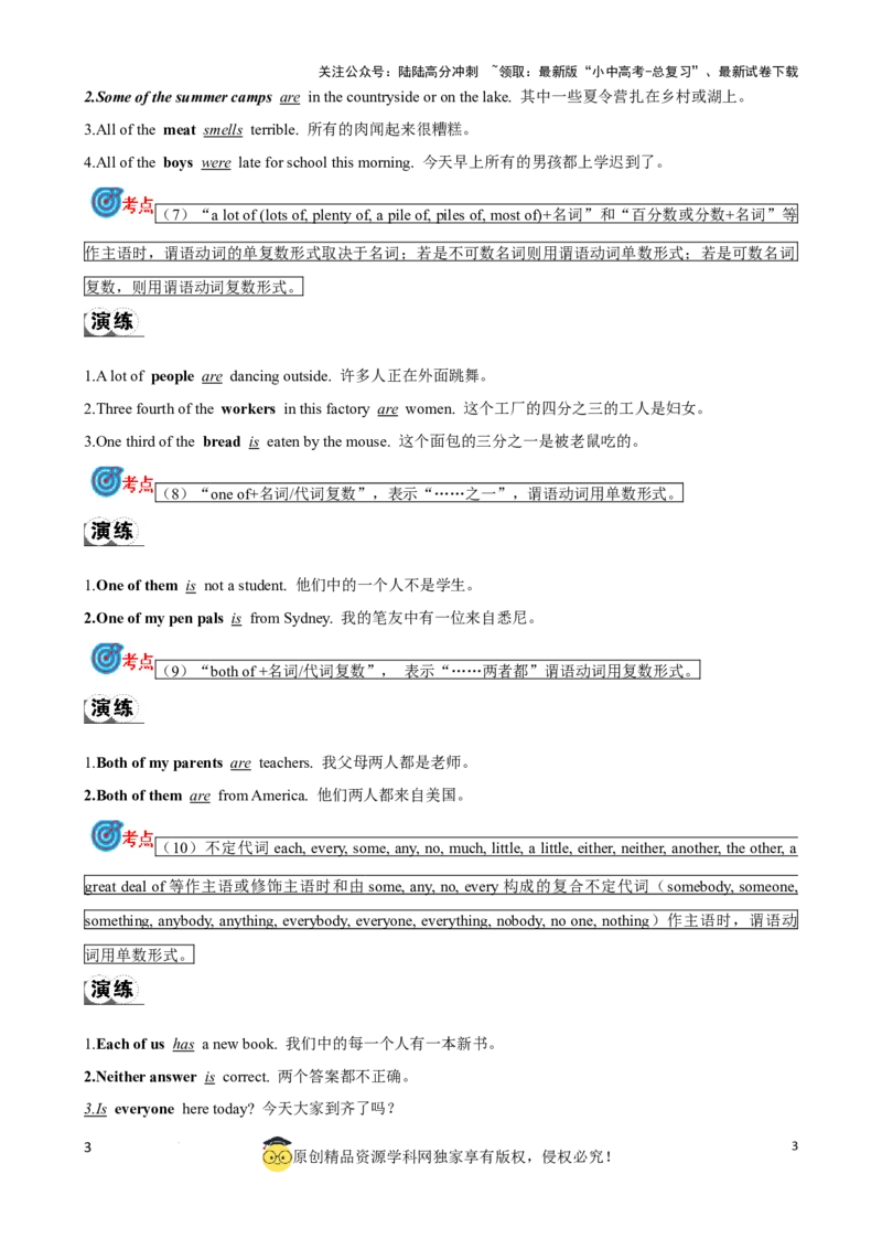 专题12.主谓一致和倒装句考点聚焦和精讲（解析版）_02中考总复习（2026版更新中）_03-英语-中考总复习_2024年中考复习资料_一轮复习_备战2024年中考英语一轮复习考点帮（全国通用）