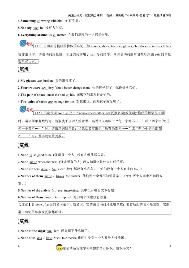 专题12.主谓一致和倒装句考点聚焦和精讲（解析版）_02中考总复习（2026版更新中）_03-英语-中考总复习_2024年中考复习资料_一轮复习_备战2024年中考英语一轮复习考点帮（全国通用）