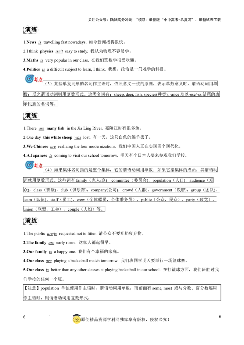 专题12.主谓一致和倒装句考点聚焦和精讲（解析版）_02中考总复习（2026版更新中）_03-英语-中考总复习_2024年中考复习资料_一轮复习_备战2024年中考英语一轮复习考点帮（全国通用）