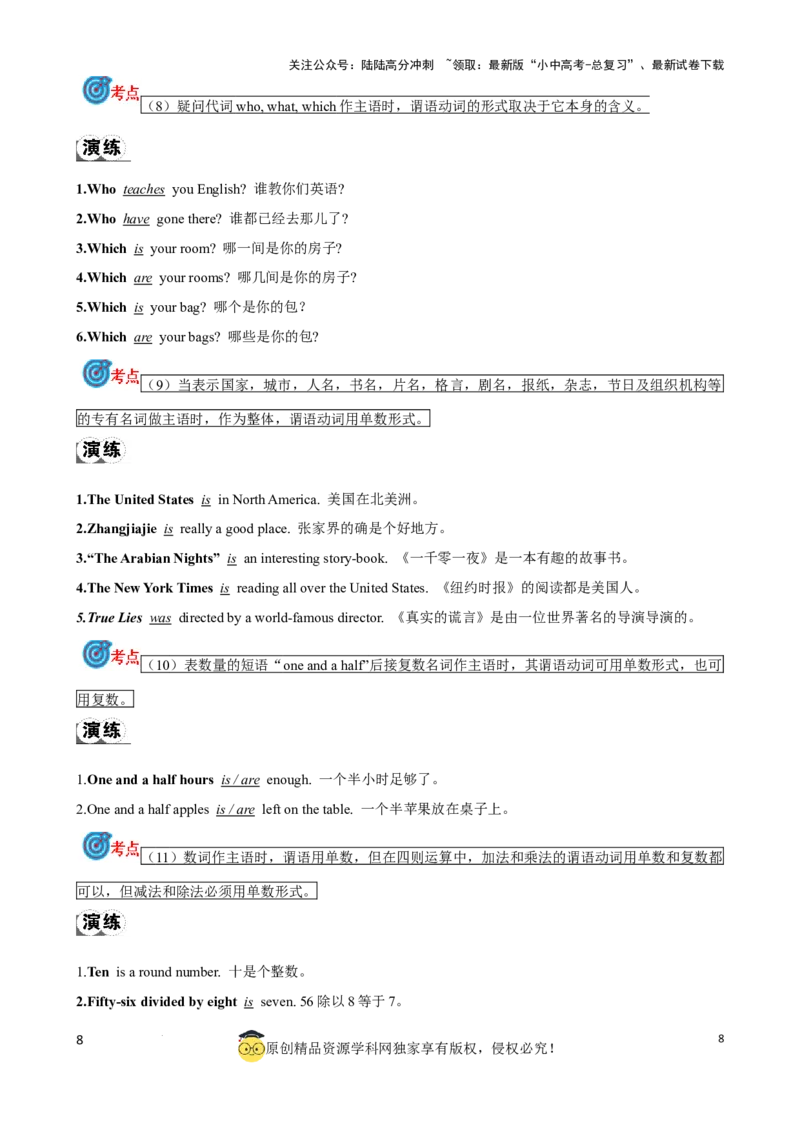 专题12.主谓一致和倒装句考点聚焦和精讲（解析版）_02中考总复习（2026版更新中）_03-英语-中考总复习_2024年中考复习资料_一轮复习_备战2024年中考英语一轮复习考点帮（全国通用）