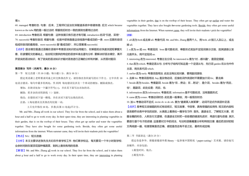 2017年高考英语试卷（新课标Ⅱ）（解析版）_全国卷+地方卷_3.英语_1.英语高考真题试卷_2008-2020年_全国卷_全国统一高考英语（新课标ⅱ）题08-21，听力08-21_A3word版