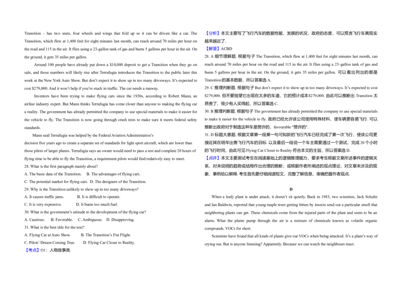 2017年高考英语试卷（新课标Ⅱ）（解析版）_全国卷+地方卷_3.英语_1.英语高考真题试卷_2008-2020年_全国卷_全国统一高考英语（新课标ⅱ）题08-21，听力08-21_A3word版