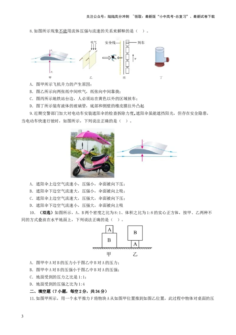 专题10压强（测试）（原卷版）_02中考总复习（2026版更新中）_04-物理-中考总复习_2024年中考复习资料_一轮复习_课件+讲义+练习2024年中考物理一轮复习讲练测（全国通用）