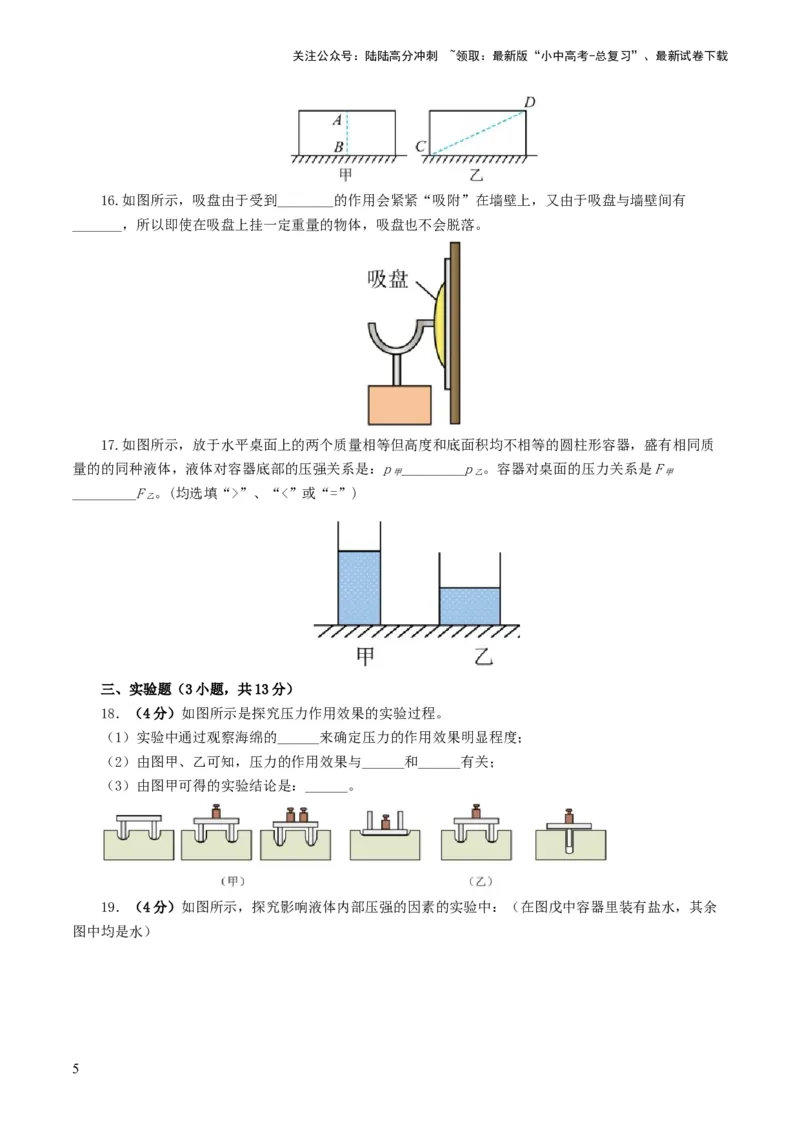 专题10压强（测试）（原卷版）_02中考总复习（2026版更新中）_04-物理-中考总复习_2024年中考复习资料_一轮复习_课件+讲义+练习2024年中考物理一轮复习讲练测（全国通用）