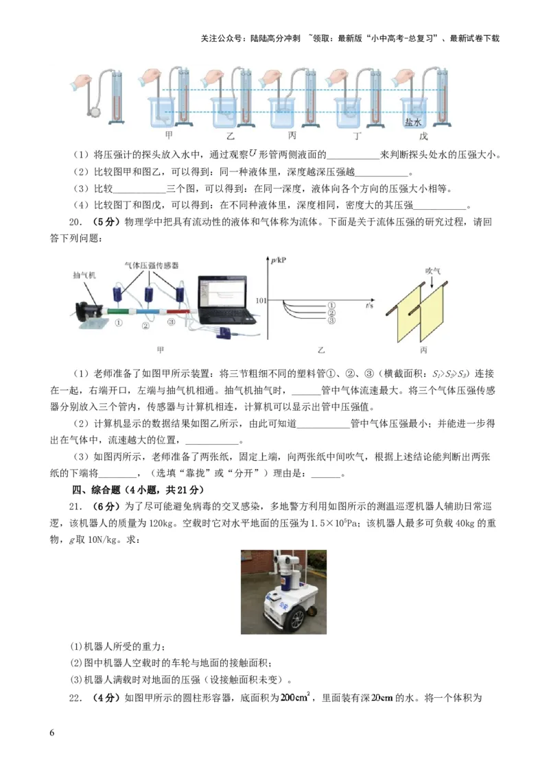 专题10压强（测试）（原卷版）_02中考总复习（2026版更新中）_04-物理-中考总复习_2024年中考复习资料_一轮复习_课件+讲义+练习2024年中考物理一轮复习讲练测（全国通用）