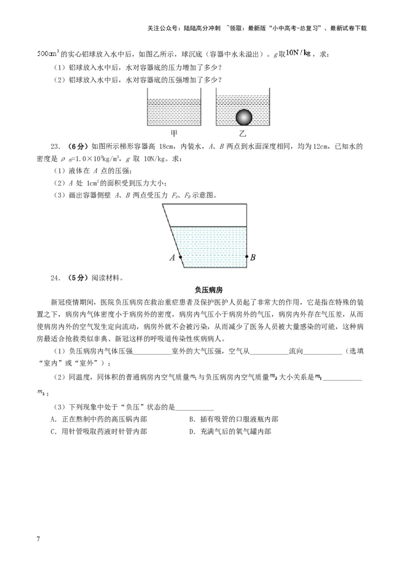 专题10压强（测试）（原卷版）_02中考总复习（2026版更新中）_04-物理-中考总复习_2024年中考复习资料_一轮复习_课件+讲义+练习2024年中考物理一轮复习讲练测（全国通用）