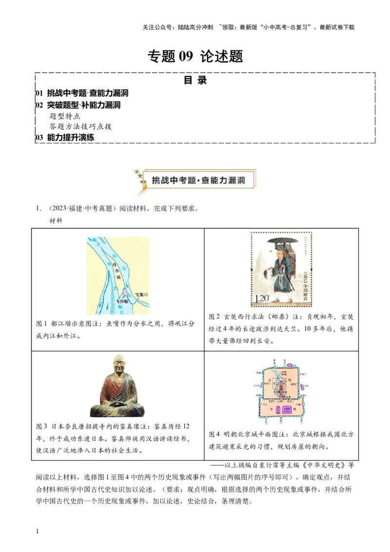 专题09必考题型：论述题（查补能力&middot;提升练）（解析版）_02中考总复习（2026版更新中）_06-历史-中考总复习_2024年中考复习资料_三轮复习_查补能力&middot;提升练