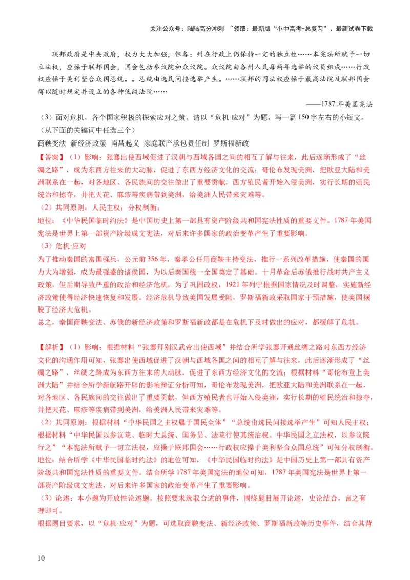 专题09必考题型：论述题（查补能力&middot;提升练）（解析版）_02中考总复习（2026版更新中）_06-历史-中考总复习_2024年中考复习资料_三轮复习_查补能力&middot;提升练