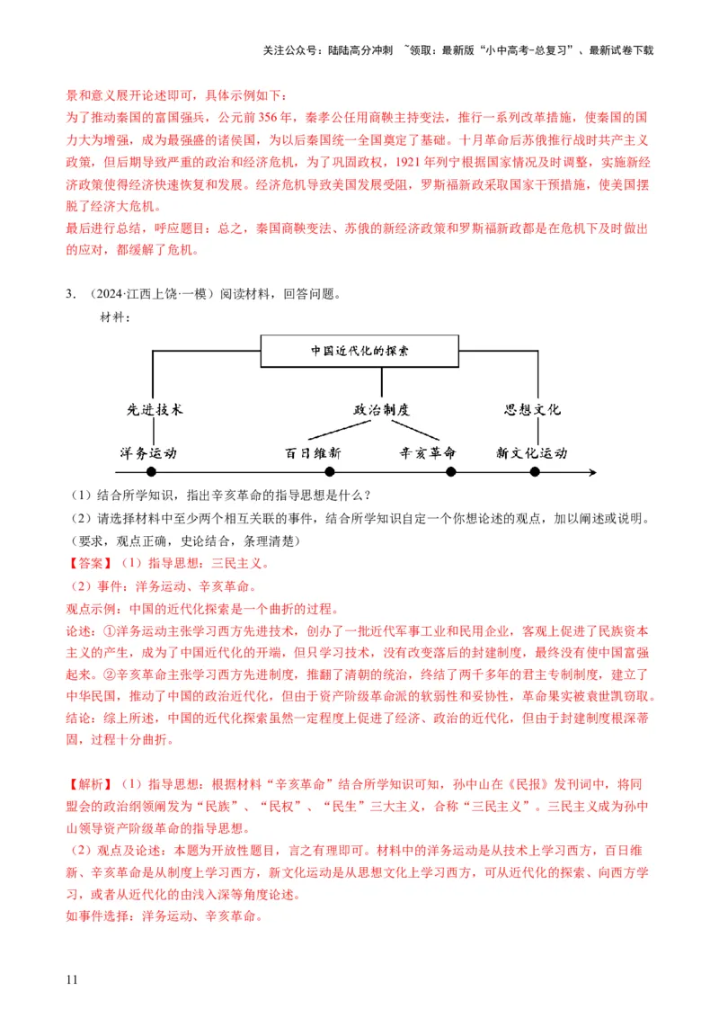 专题09必考题型：论述题（查补能力&middot;提升练）（解析版）_02中考总复习（2026版更新中）_06-历史-中考总复习_2024年中考复习资料_三轮复习_查补能力&middot;提升练