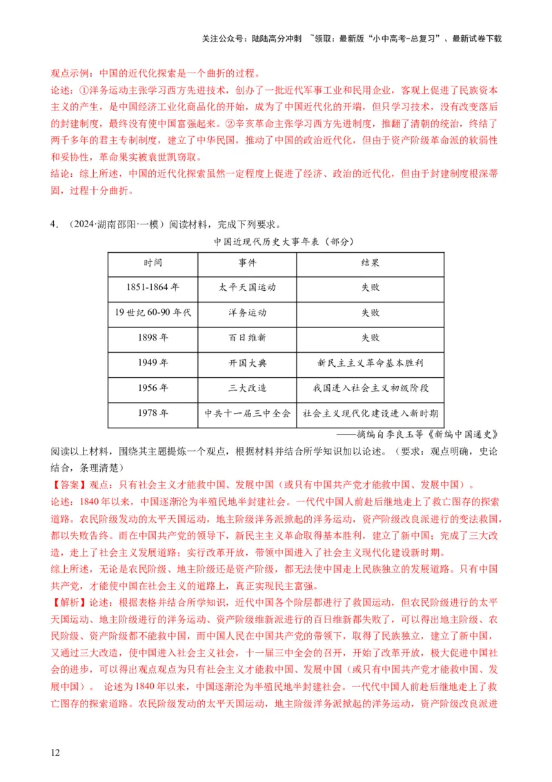 专题09必考题型：论述题（查补能力&middot;提升练）（解析版）_02中考总复习（2026版更新中）_06-历史-中考总复习_2024年中考复习资料_三轮复习_查补能力&middot;提升练
