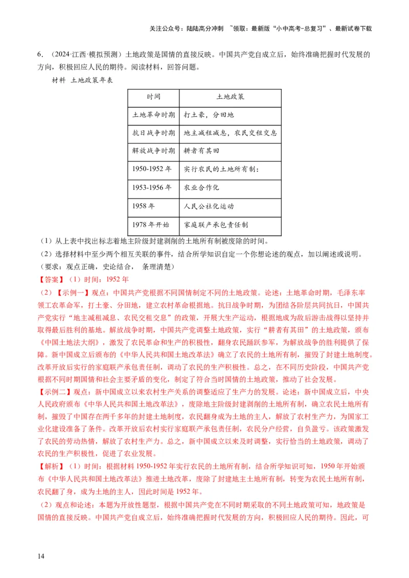 专题09必考题型：论述题（查补能力&middot;提升练）（解析版）_02中考总复习（2026版更新中）_06-历史-中考总复习_2024年中考复习资料_三轮复习_查补能力&middot;提升练