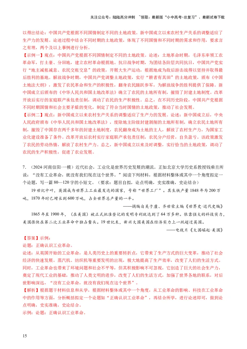 专题09必考题型：论述题（查补能力&middot;提升练）（解析版）_02中考总复习（2026版更新中）_06-历史-中考总复习_2024年中考复习资料_三轮复习_查补能力&middot;提升练