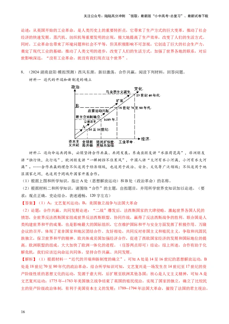 专题09必考题型：论述题（查补能力&middot;提升练）（解析版）_02中考总复习（2026版更新中）_06-历史-中考总复习_2024年中考复习资料_三轮复习_查补能力&middot;提升练