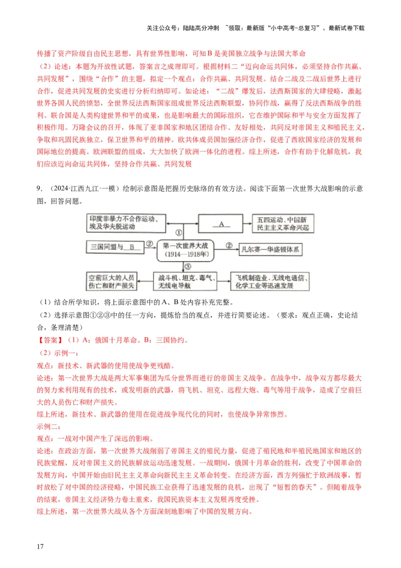 专题09必考题型：论述题（查补能力&middot;提升练）（解析版）_02中考总复习（2026版更新中）_06-历史-中考总复习_2024年中考复习资料_三轮复习_查补能力&middot;提升练