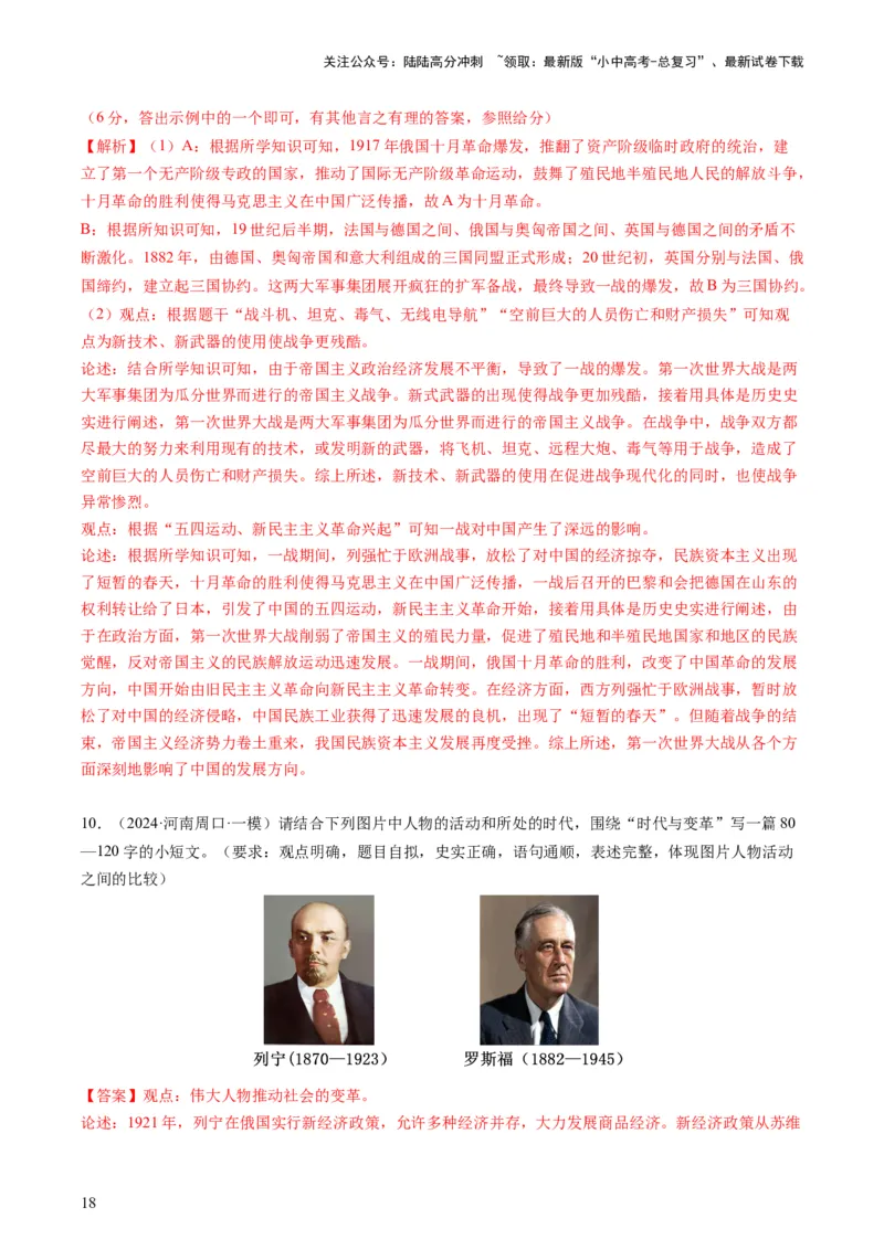 专题09必考题型：论述题（查补能力&middot;提升练）（解析版）_02中考总复习（2026版更新中）_06-历史-中考总复习_2024年中考复习资料_三轮复习_查补能力&middot;提升练