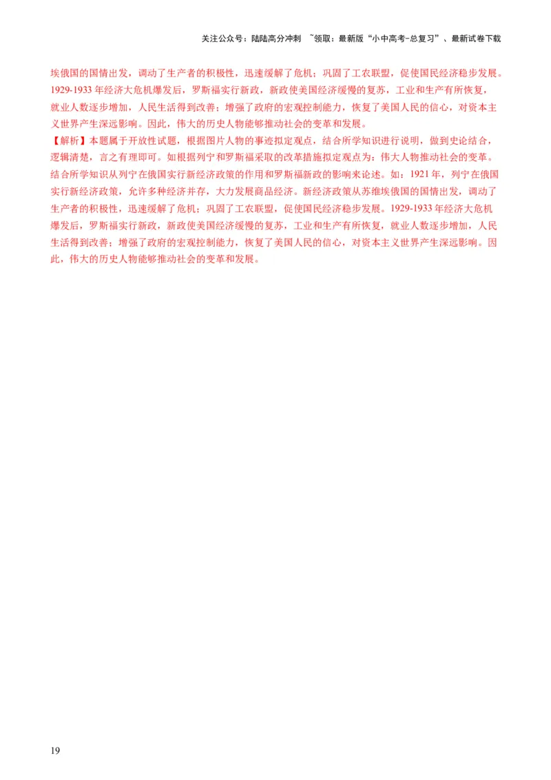 专题09必考题型：论述题（查补能力&middot;提升练）（解析版）_02中考总复习（2026版更新中）_06-历史-中考总复习_2024年中考复习资料_三轮复习_查补能力&middot;提升练