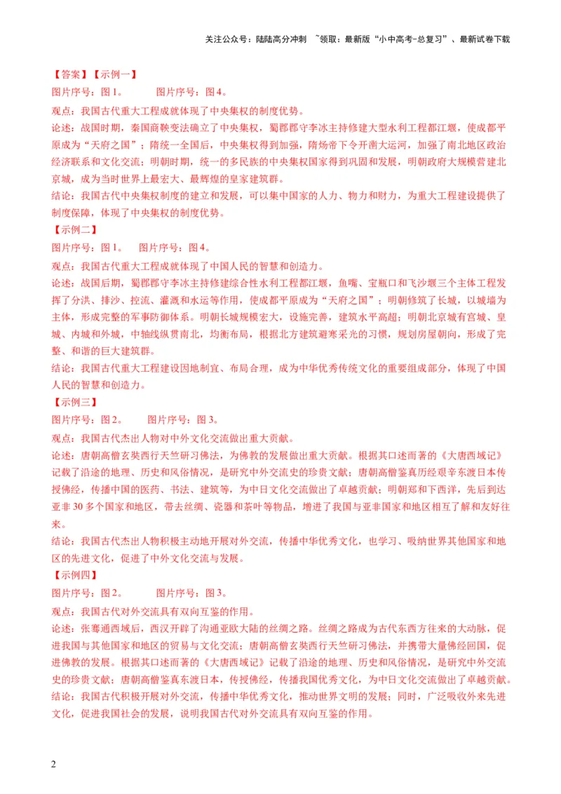 专题09必考题型：论述题（查补能力&middot;提升练）（解析版）_02中考总复习（2026版更新中）_06-历史-中考总复习_2024年中考复习资料_三轮复习_查补能力&middot;提升练