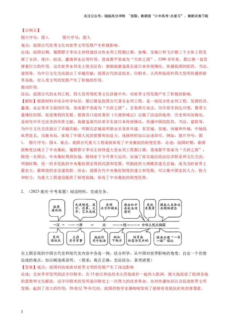 专题09必考题型：论述题（查补能力&middot;提升练）（解析版）_02中考总复习（2026版更新中）_06-历史-中考总复习_2024年中考复习资料_三轮复习_查补能力&middot;提升练