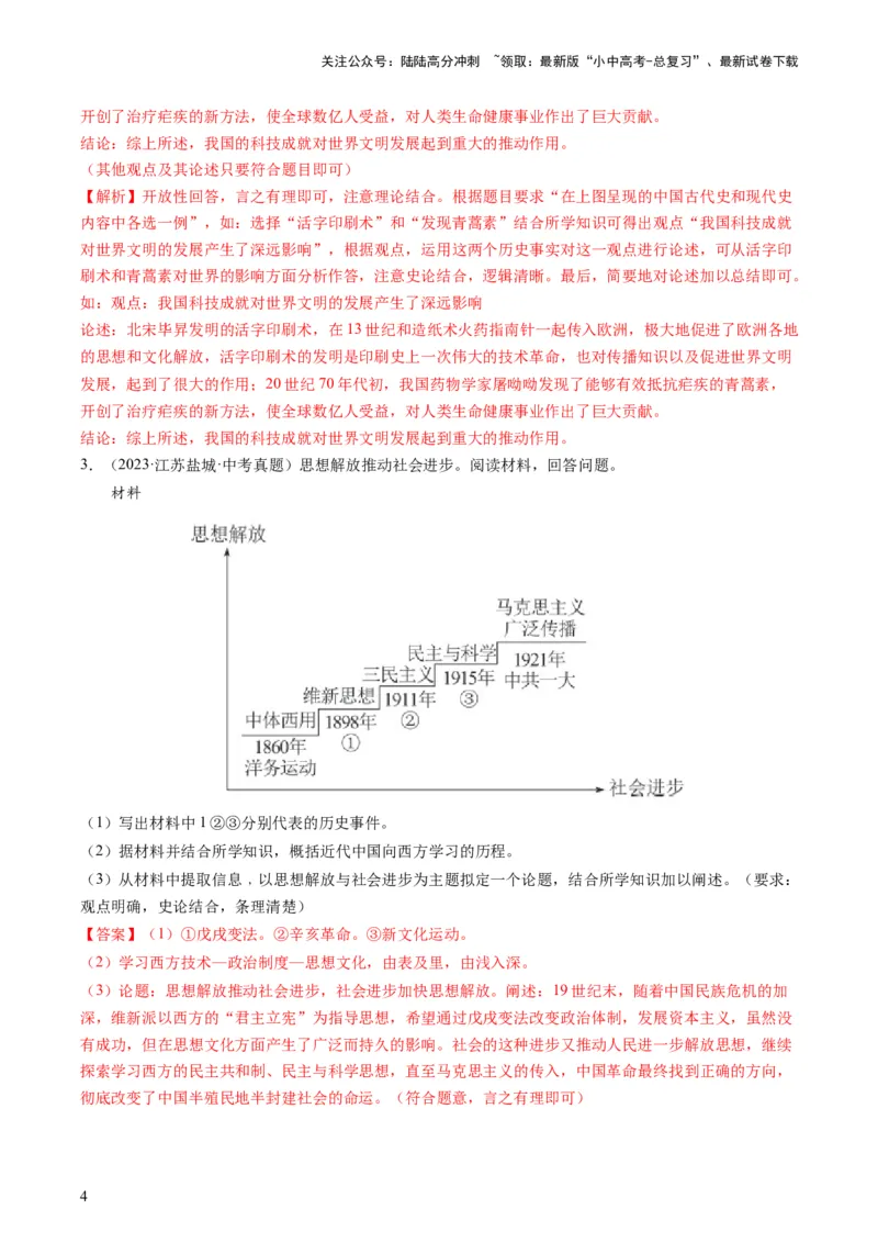专题09必考题型：论述题（查补能力&middot;提升练）（解析版）_02中考总复习（2026版更新中）_06-历史-中考总复习_2024年中考复习资料_三轮复习_查补能力&middot;提升练