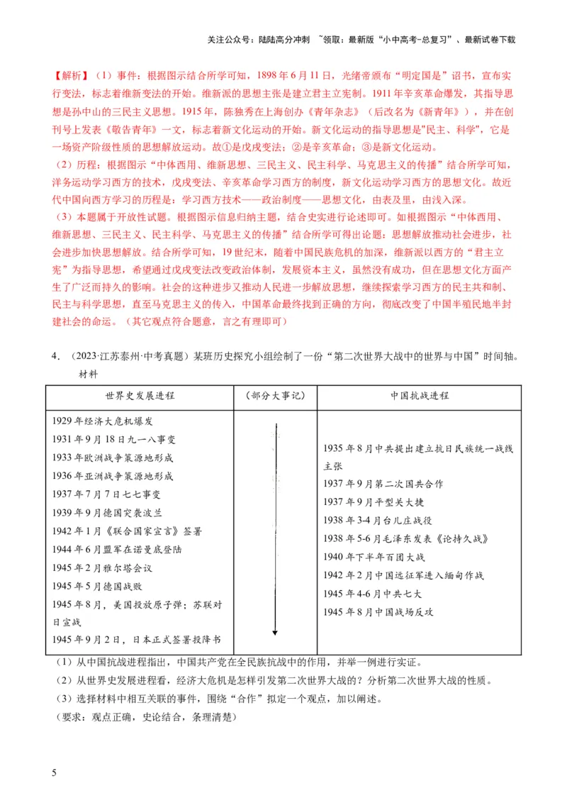 专题09必考题型：论述题（查补能力&middot;提升练）（解析版）_02中考总复习（2026版更新中）_06-历史-中考总复习_2024年中考复习资料_三轮复习_查补能力&middot;提升练