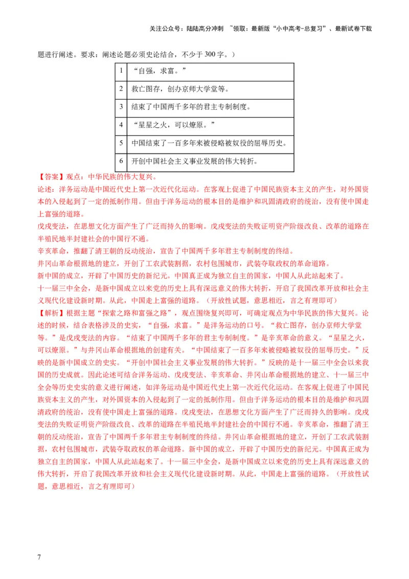 专题09必考题型：论述题（查补能力&middot;提升练）（解析版）_02中考总复习（2026版更新中）_06-历史-中考总复习_2024年中考复习资料_三轮复习_查补能力&middot;提升练