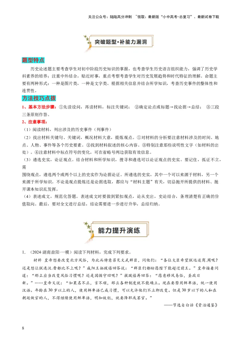 专题09必考题型：论述题（查补能力&middot;提升练）（解析版）_02中考总复习（2026版更新中）_06-历史-中考总复习_2024年中考复习资料_三轮复习_查补能力&middot;提升练