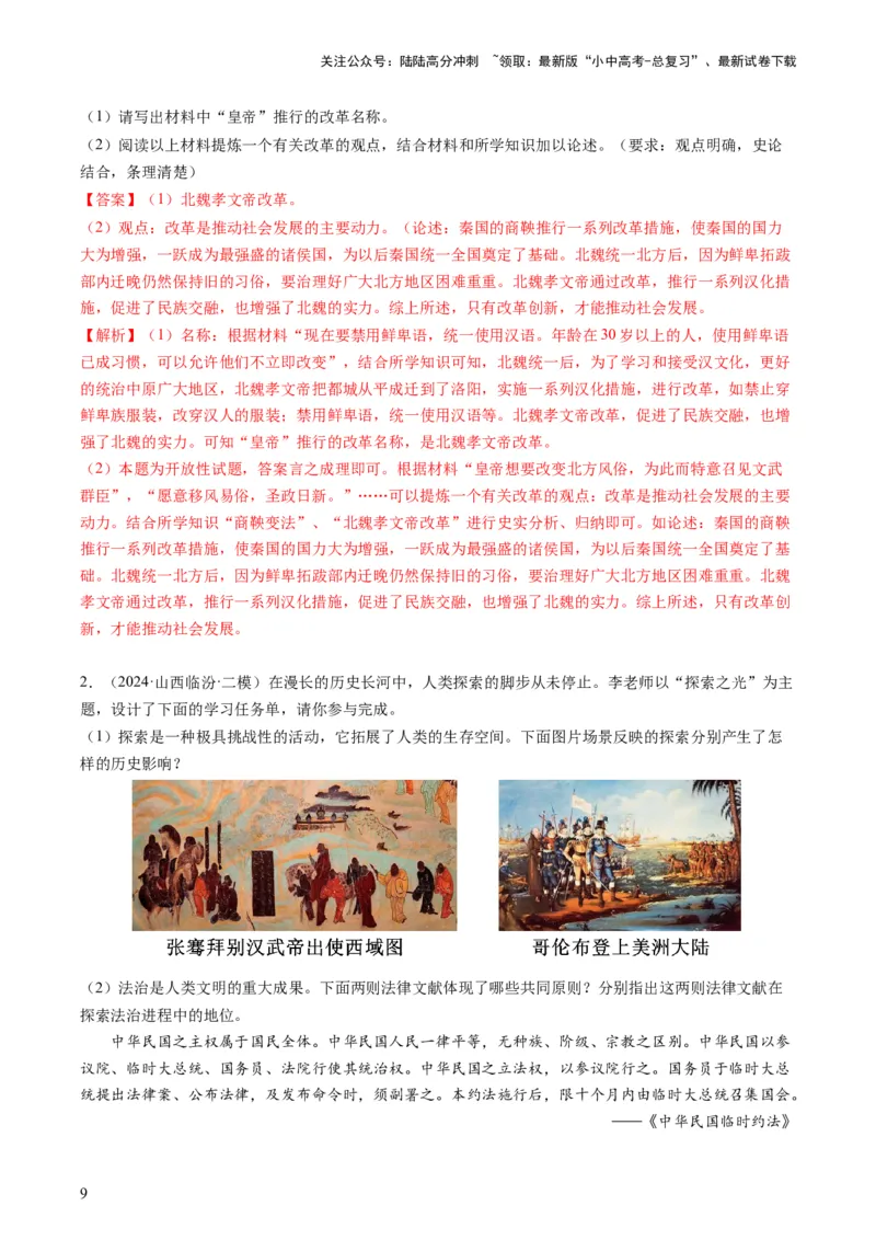 专题09必考题型：论述题（查补能力&middot;提升练）（解析版）_02中考总复习（2026版更新中）_06-历史-中考总复习_2024年中考复习资料_三轮复习_查补能力&middot;提升练