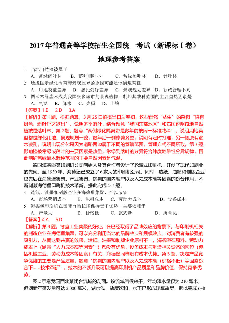 2017年高考真题全国卷1地理部分_全国卷+地方卷_8.地理_1.地理高考真题试卷_2008-2020年_地方卷_福建高考地理08-20
