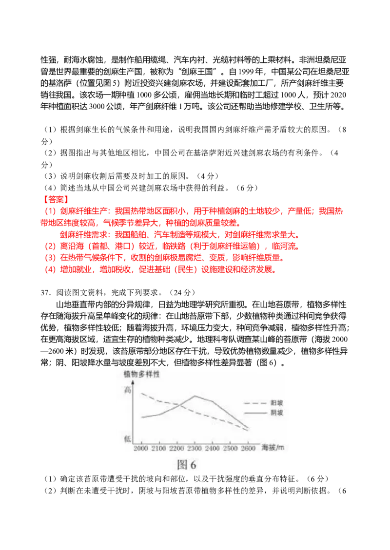 2017年高考真题全国卷1地理部分_全国卷+地方卷_8.地理_1.地理高考真题试卷_2008-2020年_地方卷_福建高考地理08-20
