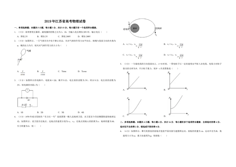 2019年江苏省高考物理试卷_全国卷+地方卷_4.物理_1.物理高考真题试卷_2008-2020年_地方卷_江苏高考物理07-20_A3word版