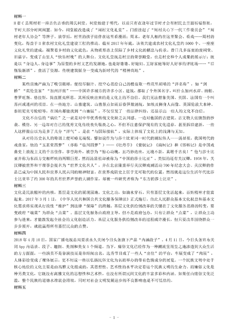 2018年6月江西省宜春市事业单位招聘考试《综合应用能力》_26事业职测+综合_闲鱼2026事业单位职测+综合_职测+综合真题合集ABCDE_A类-综合管理_综合应用能力历年真题（不定时更新）