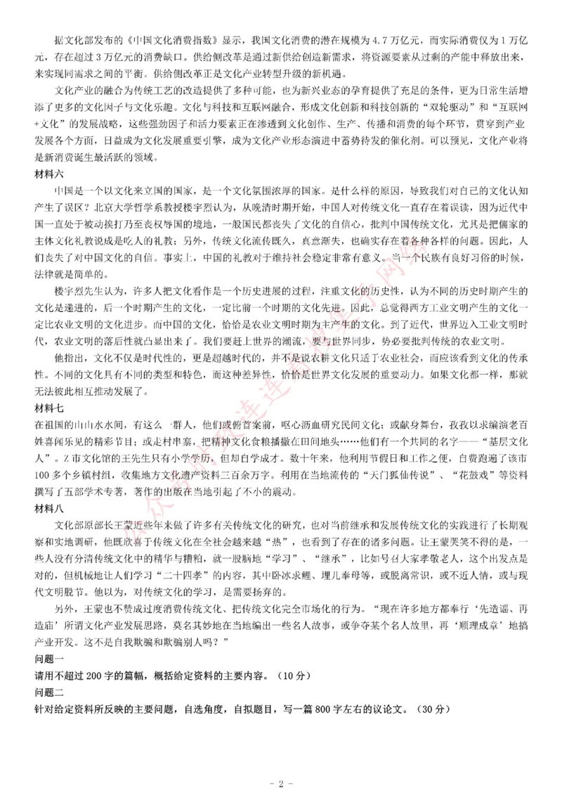 2018年6月江西省宜春市事业单位招聘考试《综合应用能力》_26事业职测+综合_闲鱼2026事业单位职测+综合_职测+综合真题合集ABCDE_A类-综合管理_综合应用能力历年真题（不定时更新）