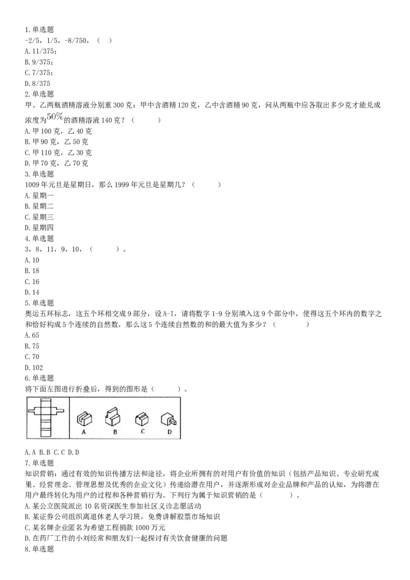 2018年6月2日湖北省咸宁市嘉鱼县事业单位《职业能力倾向测验（E类）》（网友回忆版）_20211022_090007_26事业职测+综合_闲鱼2026事业单位职测+综合_职测+综合真题合集ABCDE_湖北