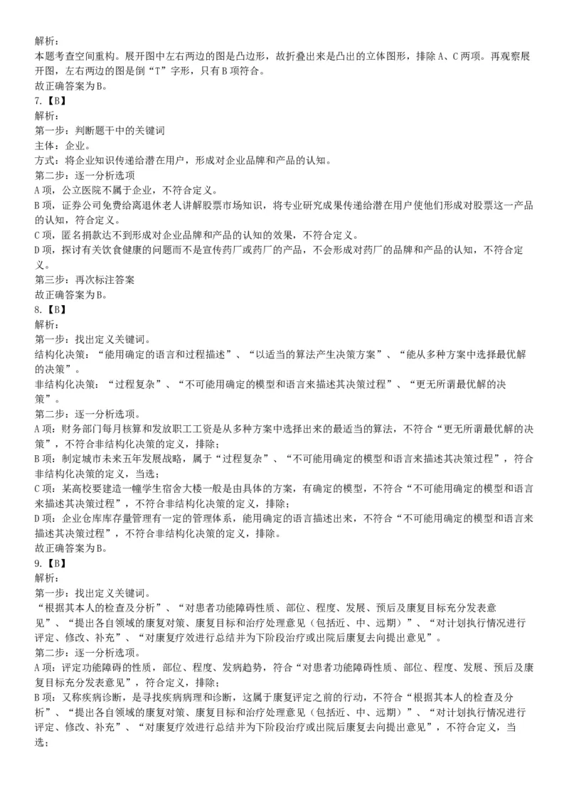 2018年6月2日湖北省咸宁市嘉鱼县事业单位《职业能力倾向测验（E类）》（网友回忆版）_20211022_090007_26事业职测+综合_闲鱼2026事业单位职测+综合_职测+综合真题合集ABCDE_湖北