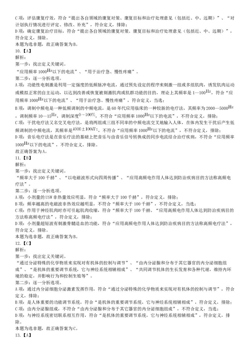 2018年6月2日湖北省咸宁市嘉鱼县事业单位《职业能力倾向测验（E类）》（网友回忆版）_20211022_090007_26事业职测+综合_闲鱼2026事业单位职测+综合_职测+综合真题合集ABCDE_湖北