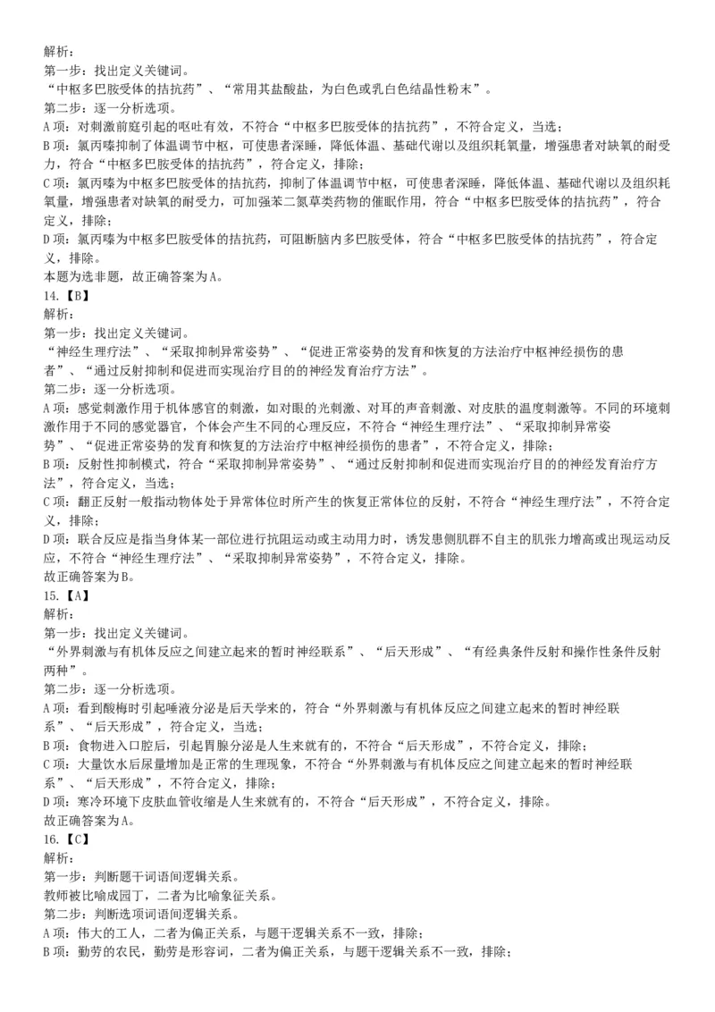 2018年6月2日湖北省咸宁市嘉鱼县事业单位《职业能力倾向测验（E类）》（网友回忆版）_20211022_090007_26事业职测+综合_闲鱼2026事业单位职测+综合_职测+综合真题合集ABCDE_湖北