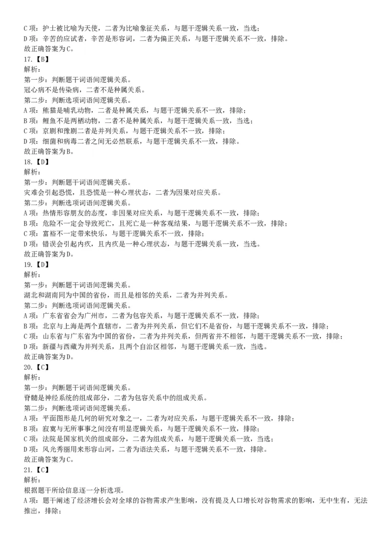 2018年6月2日湖北省咸宁市嘉鱼县事业单位《职业能力倾向测验（E类）》（网友回忆版）_20211022_090007_26事业职测+综合_闲鱼2026事业单位职测+综合_职测+综合真题合集ABCDE_湖北