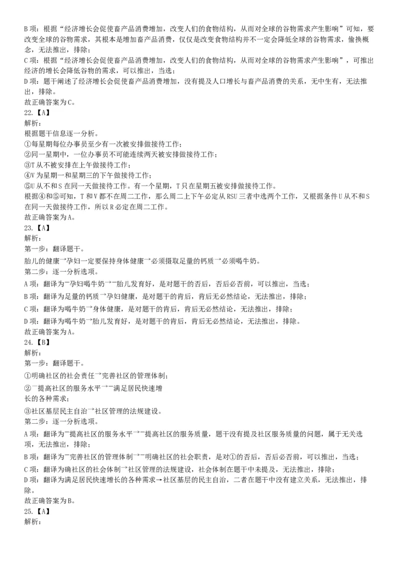 2018年6月2日湖北省咸宁市嘉鱼县事业单位《职业能力倾向测验（E类）》（网友回忆版）_20211022_090007_26事业职测+综合_闲鱼2026事业单位职测+综合_职测+综合真题合集ABCDE_湖北
