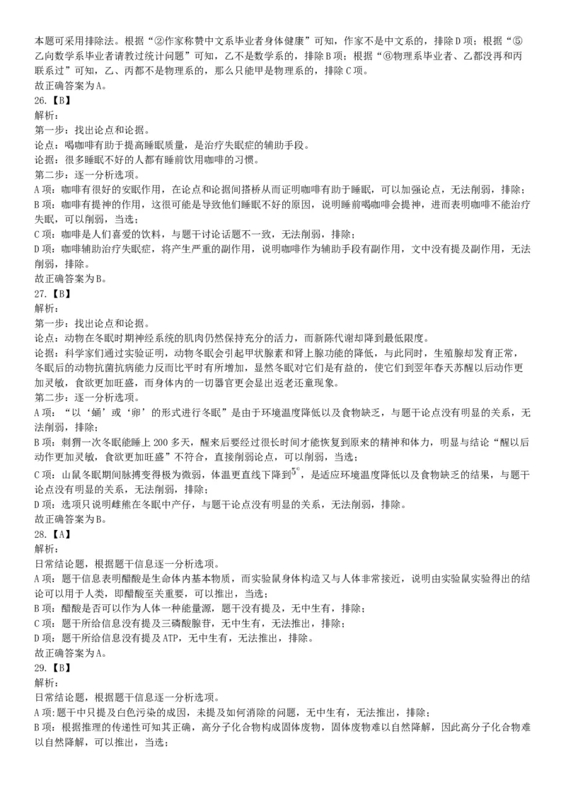 2018年6月2日湖北省咸宁市嘉鱼县事业单位《职业能力倾向测验（E类）》（网友回忆版）_20211022_090007_26事业职测+综合_闲鱼2026事业单位职测+综合_职测+综合真题合集ABCDE_湖北