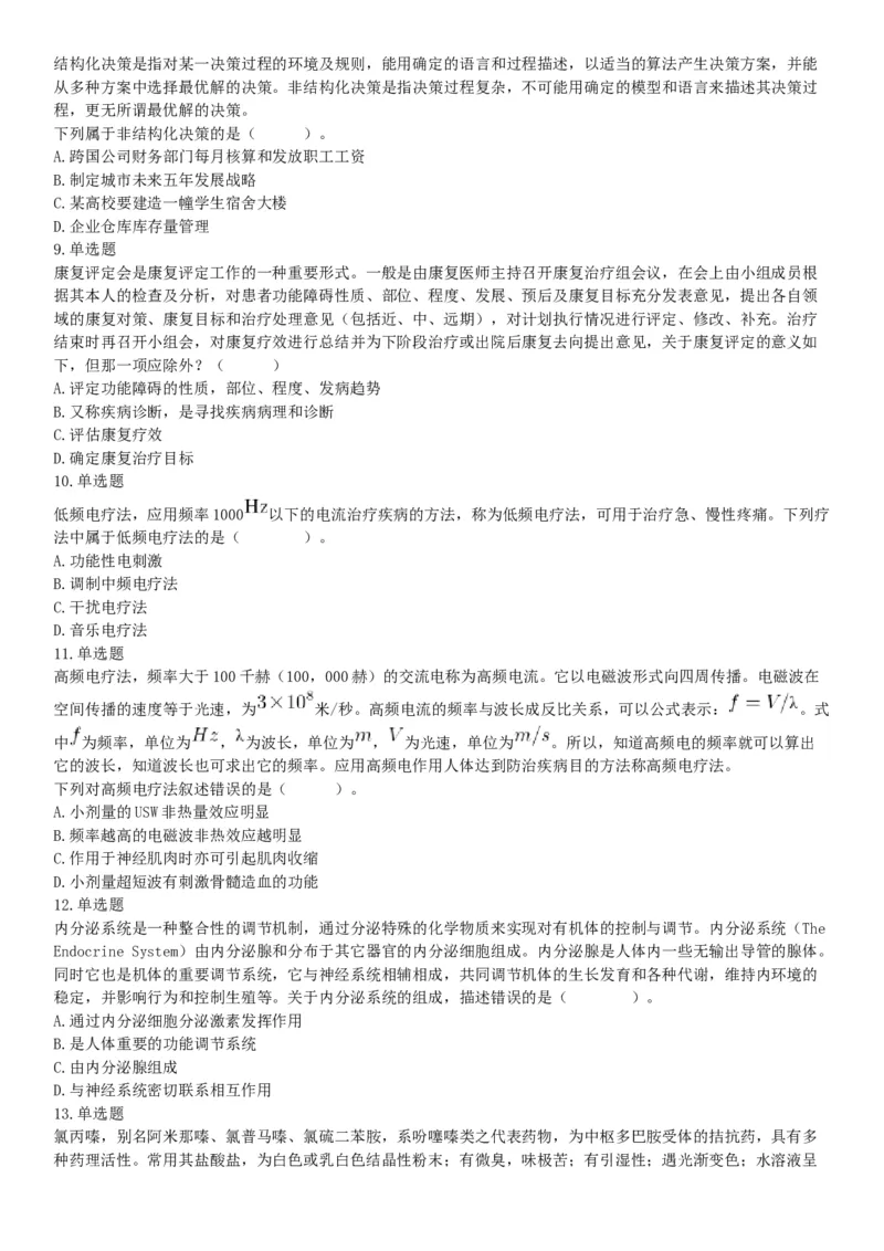 2018年6月2日湖北省咸宁市嘉鱼县事业单位《职业能力倾向测验（E类）》（网友回忆版）_20211022_090007_26事业职测+综合_闲鱼2026事业单位职测+综合_职测+综合真题合集ABCDE_湖北
