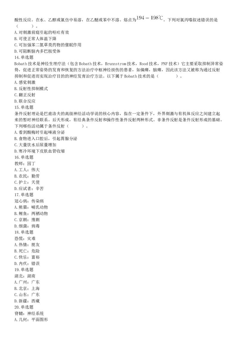 2018年6月2日湖北省咸宁市嘉鱼县事业单位《职业能力倾向测验（E类）》（网友回忆版）_20211022_090007_26事业职测+综合_闲鱼2026事业单位职测+综合_职测+综合真题合集ABCDE_湖北