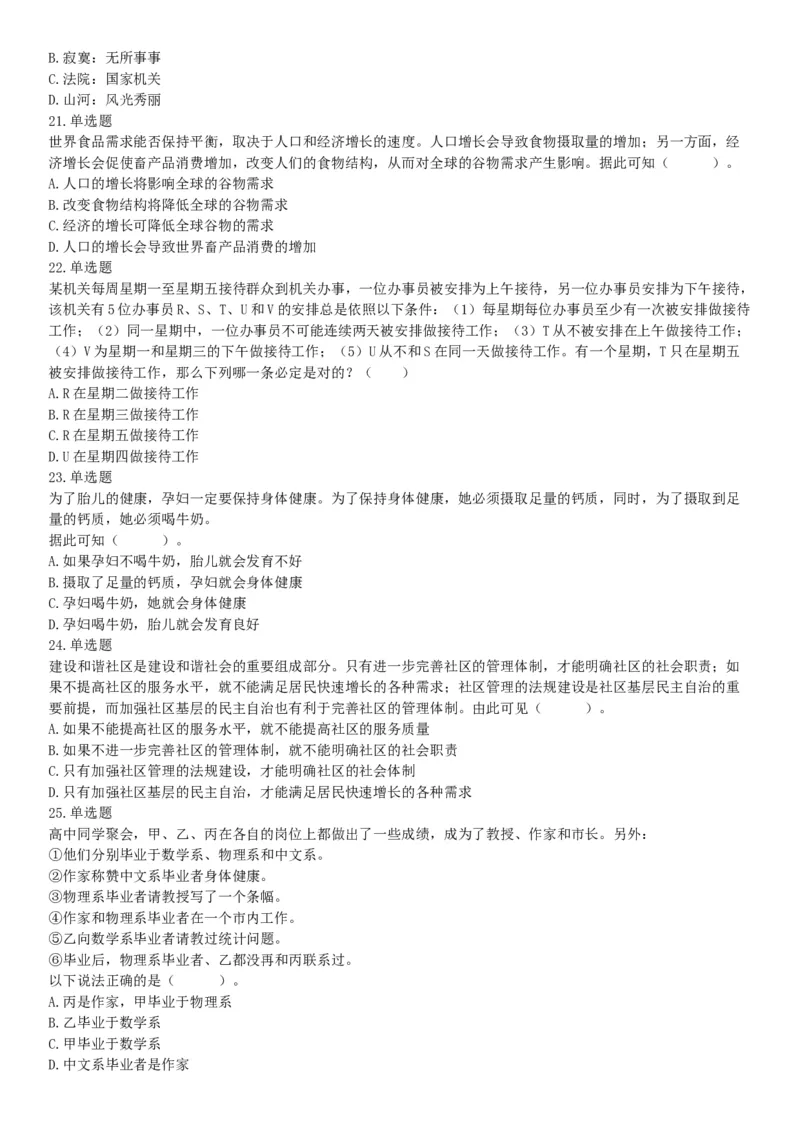 2018年6月2日湖北省咸宁市嘉鱼县事业单位《职业能力倾向测验（E类）》（网友回忆版）_20211022_090007_26事业职测+综合_闲鱼2026事业单位职测+综合_职测+综合真题合集ABCDE_湖北