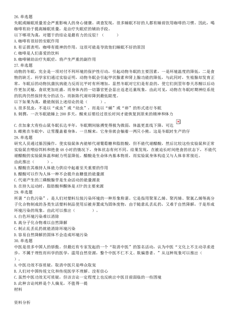 2018年6月2日湖北省咸宁市嘉鱼县事业单位《职业能力倾向测验（E类）》（网友回忆版）_20211022_090007_26事业职测+综合_闲鱼2026事业单位职测+综合_职测+综合真题合集ABCDE_湖北